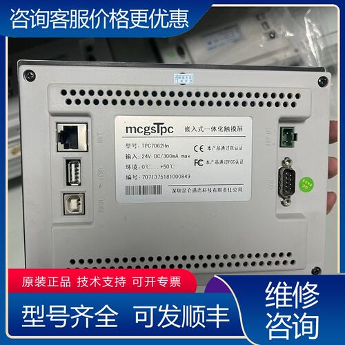 议价昆仑通态触摸屏 TPC7062Hn7寸工业级触摸屏24V可维修