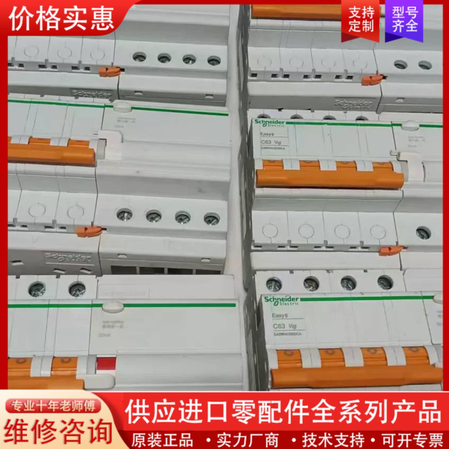 议价断路器带漏保4P+N，Easy9系列C63A，成色如图
