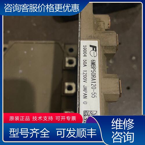 议价6MBP50RA120-55模块 15可维修