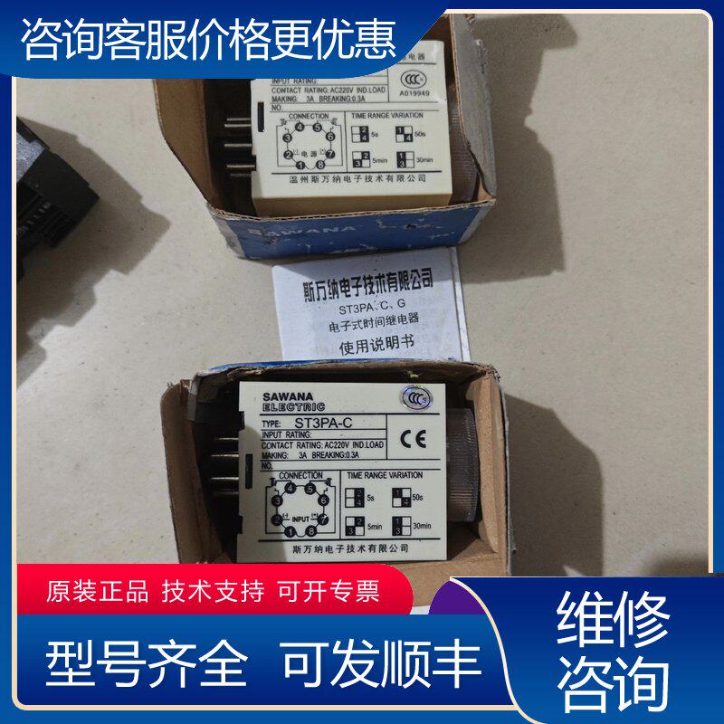 议价斯万纳时间继电器型号ST3PA-C有东西未用过可维修