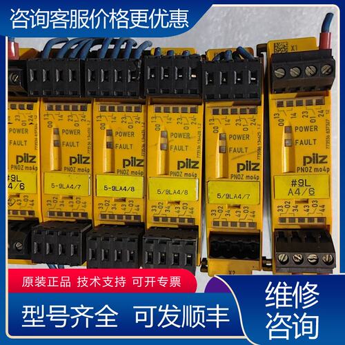 议价皮尔兹PNOZ mo4p安全继电器773536品可维修