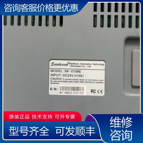 议价Samkoon显控触摸屏SK-070BE7寸DC24V输可维修