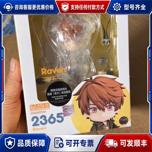议价GSC粘土人 未定事件簿 Raven 2365号可维修