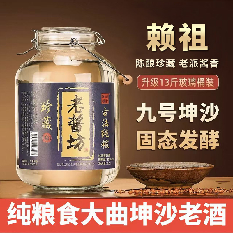 贵州酱香型散装白酒53度桶装大曲高粱酒约13斤纯粮食坛装自酿老酒