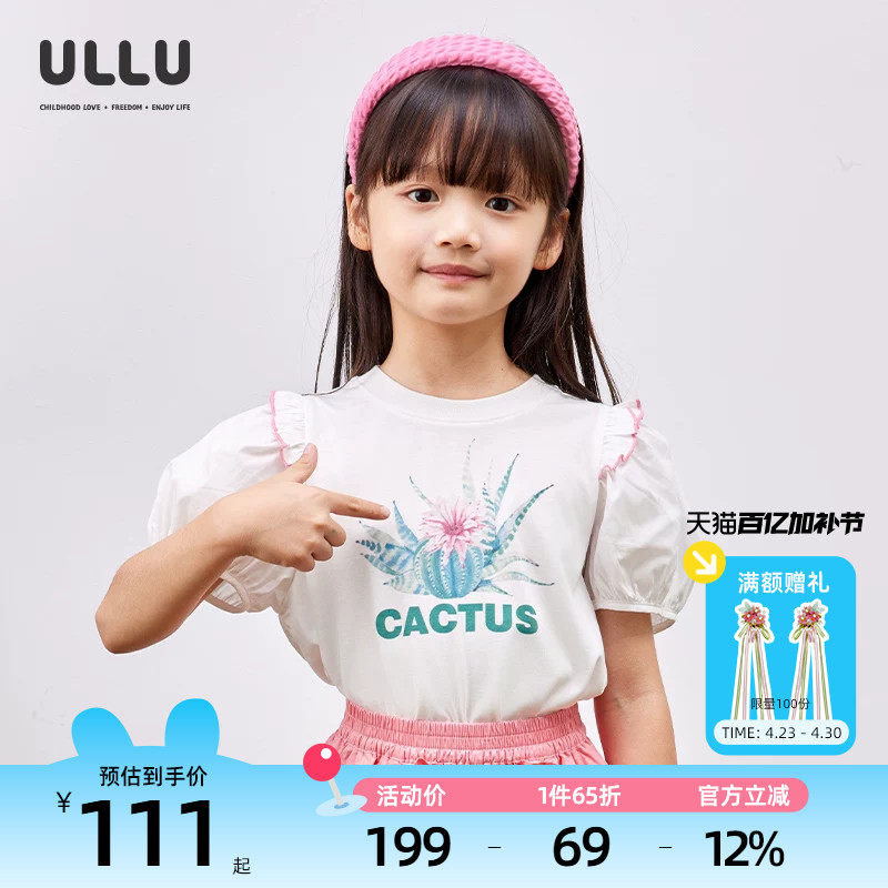 优露童装女童短袖针织衫ULLU25夏款木耳边泡泡袖仙人掌印花白T恤