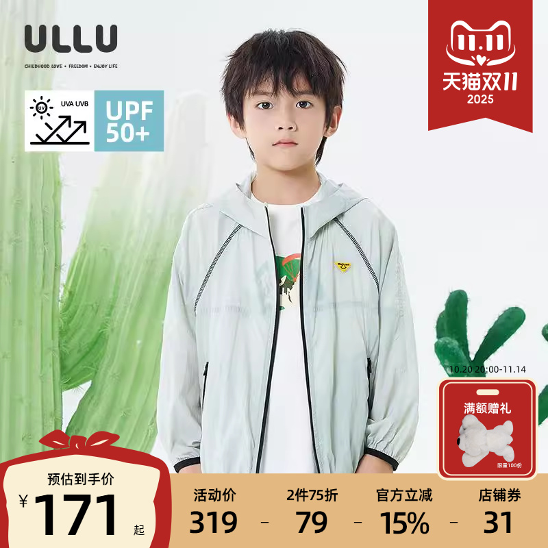 优露童装男童长袖外套ULLU夏新款透气UPF50防紫外线皮肤衣防晒衫