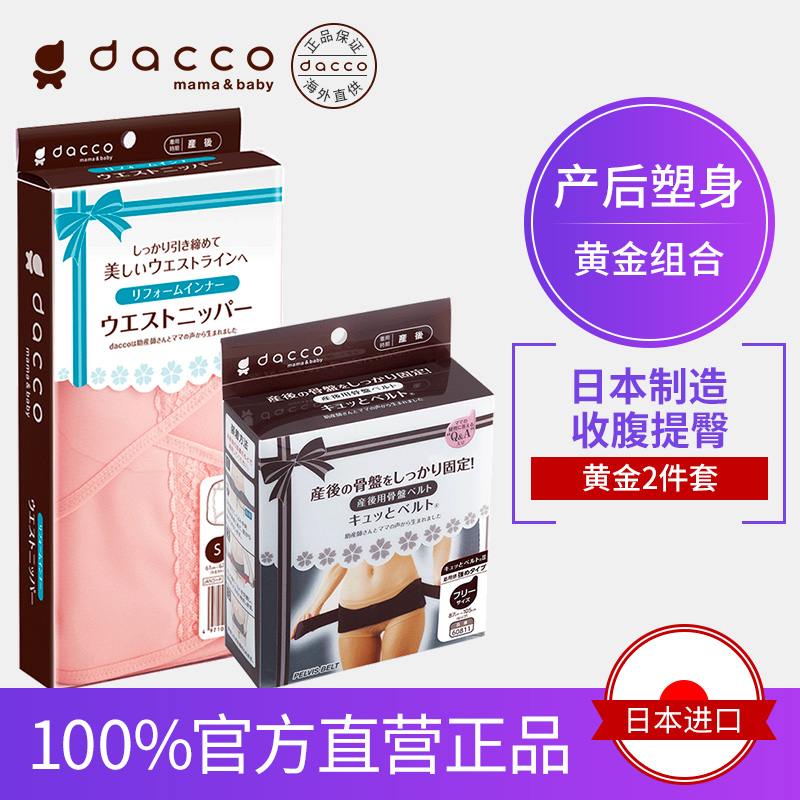 dacco三洋产后收腹带束腰带顺产剖腹产塑腹带骨盆带