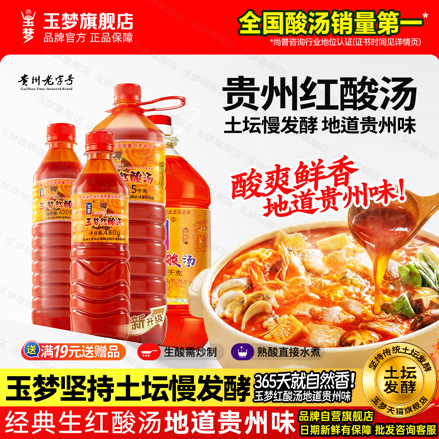 玉梦红酸汤调料火锅底料图片