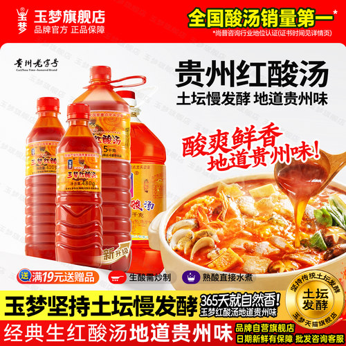 玉梦红酸汤调料火锅底料