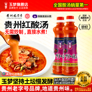 玉梦贵州红酸汤复合酸500g调料酸汤鱼调料熟酸凯里红酸汤火锅底料
