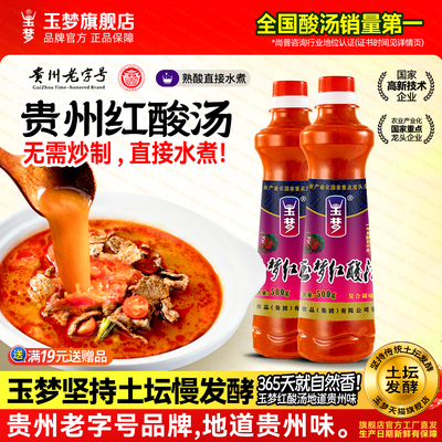 玉梦贵州凯里红酸汤贵州老字号