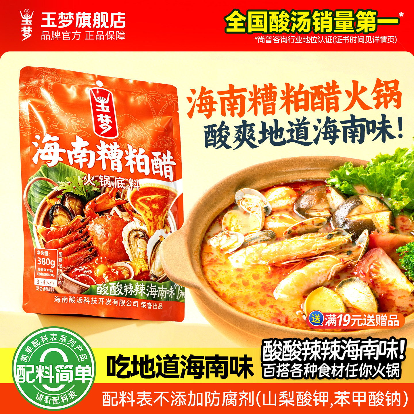 玉梦海南酸汤糟粕醋火锅底料海南金汤火锅酸辣便捷包肥牛海鲜锅