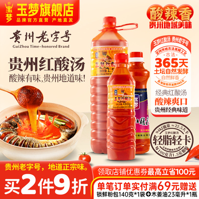 玉梦凯里红酸汤一年发酵火锅底料