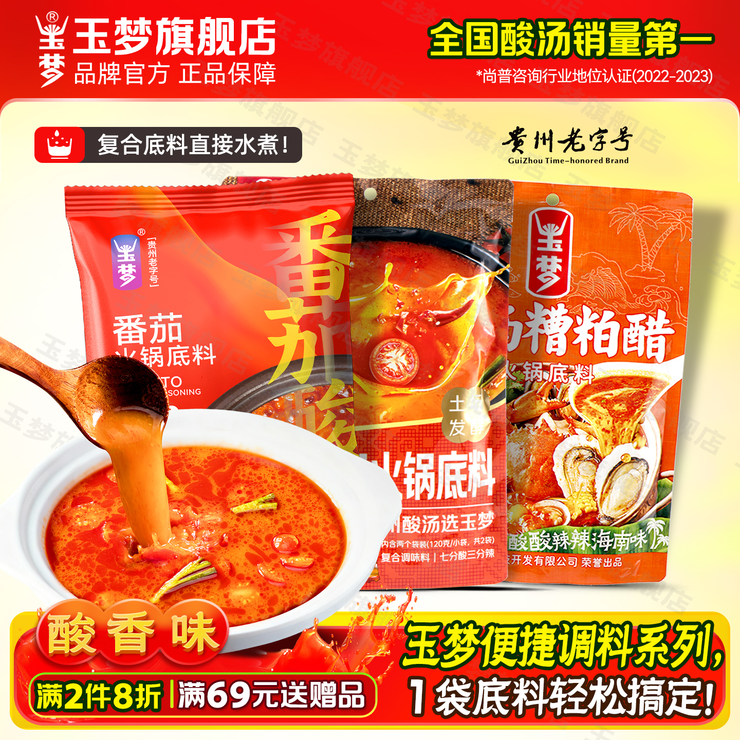 玉梦红酸汤一年发酵自然香！