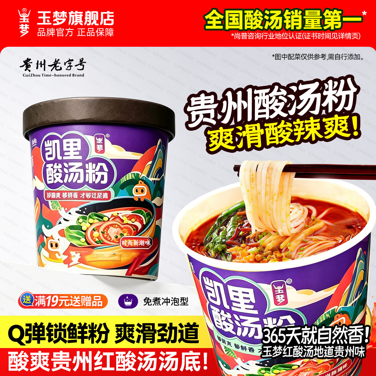 贵州特产凯里酸汤粉冲泡米粉图片