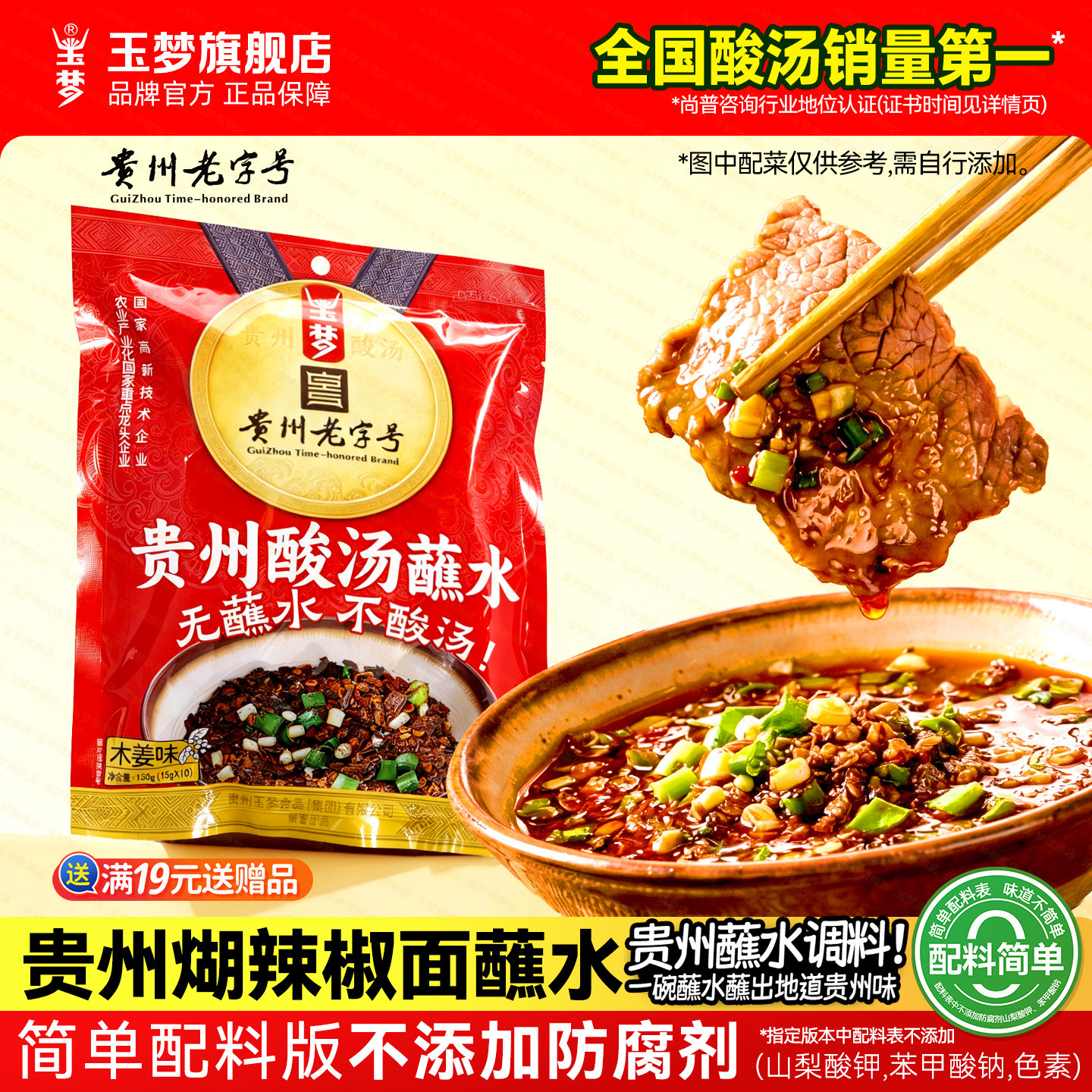 玉梦贵州老字号品牌传承地道味