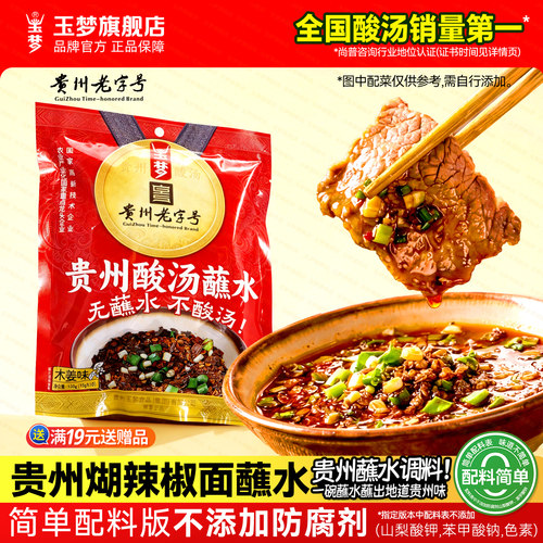 玉梦贵州老字号品牌传承地道味