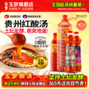 玉梦红酸汤贵州凯里酸汤番茄火锅底料酸辣鱼肥牛轻卡轻脂调料酱料