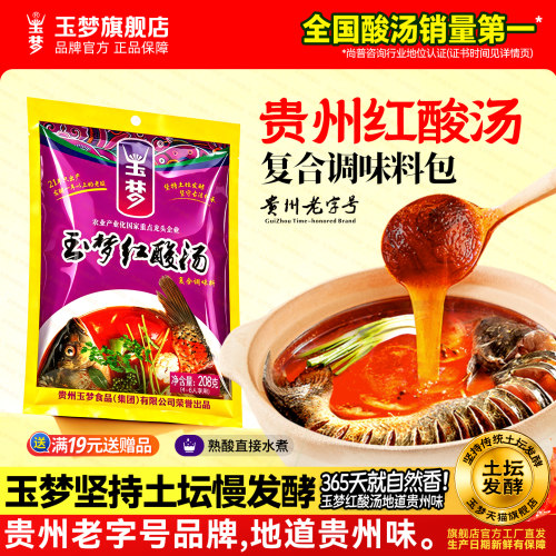 贵州老字号凯里酸汤鱼调料