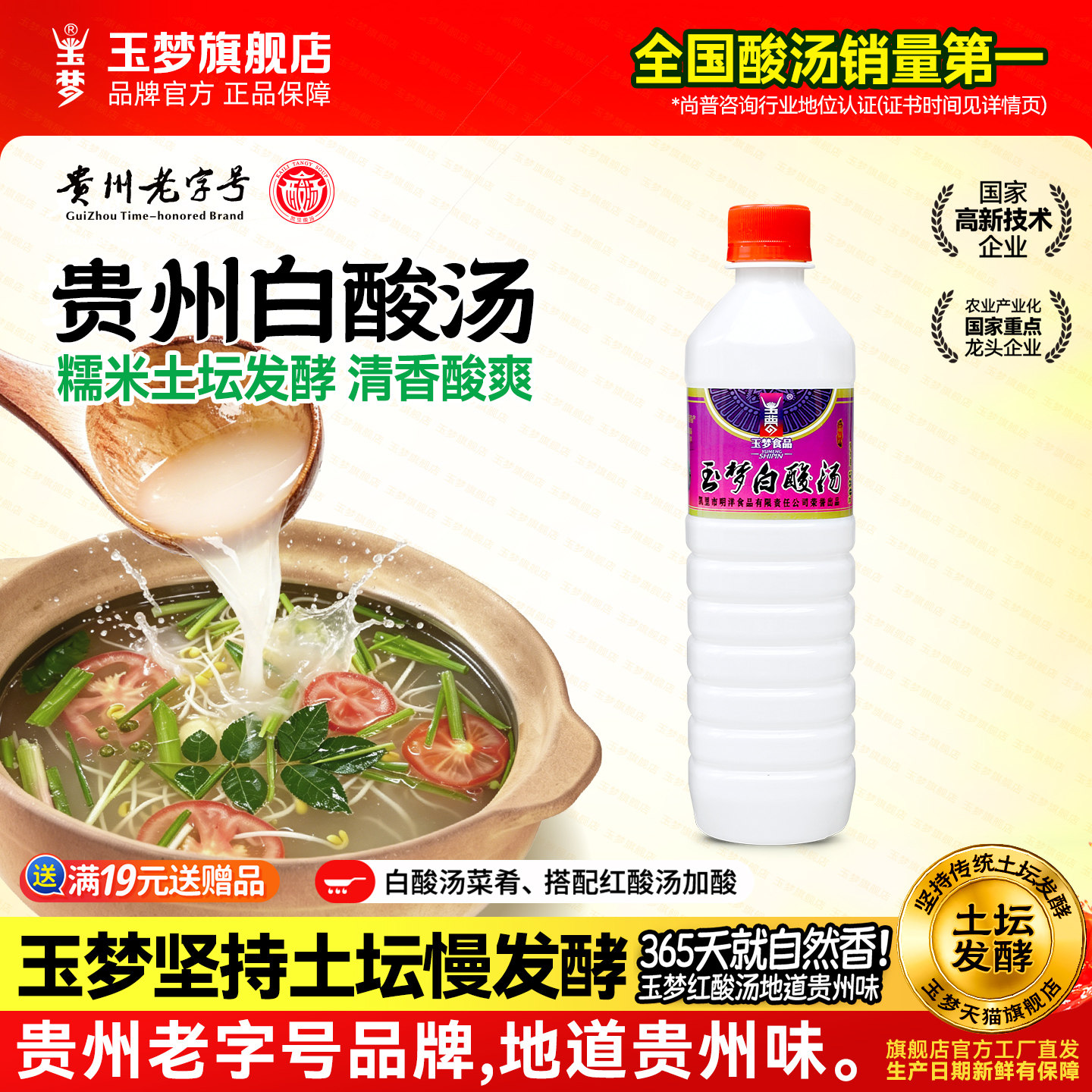 舌尖3玉梦酸汤凯里白酸汤苗家米酸汤鱼火锅底料调料 拌面拌粉调料