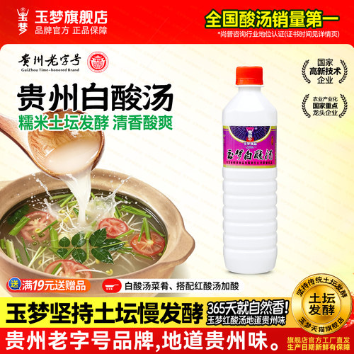 贵州老字号品牌贵州白酸汤