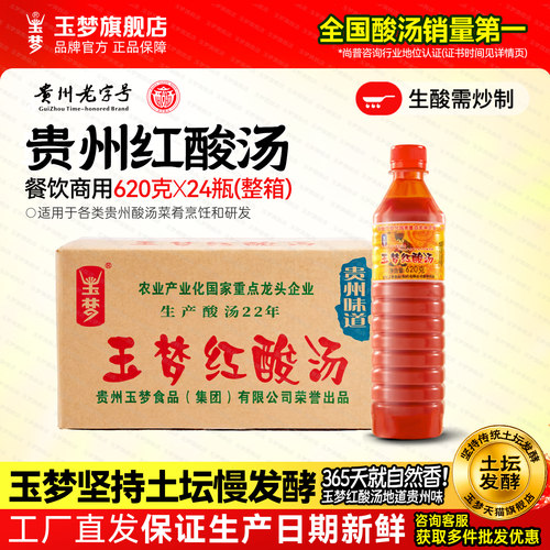 凯里红酸汤玉梦整箱批发