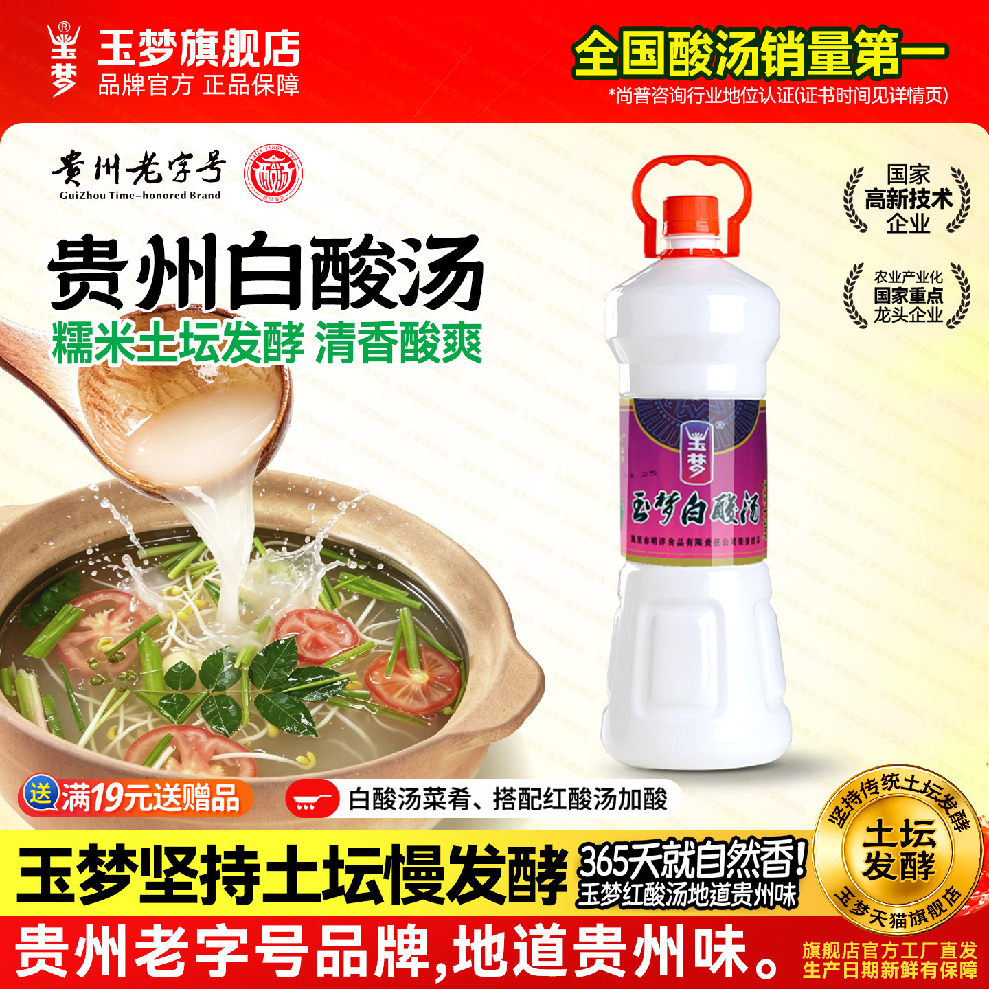 贵州特产玉梦白酸汤凯里苗家米酸汤1500g*2瓶清汤火锅底料