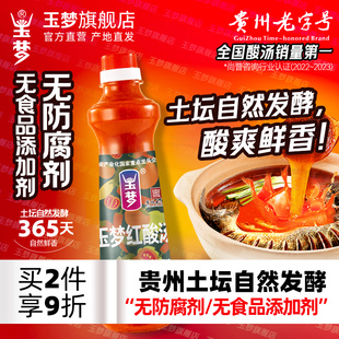 凱里紅酸湯火鍋底料 玉夢貴州紅酸湯復合調味料450克瓶裝 0添加