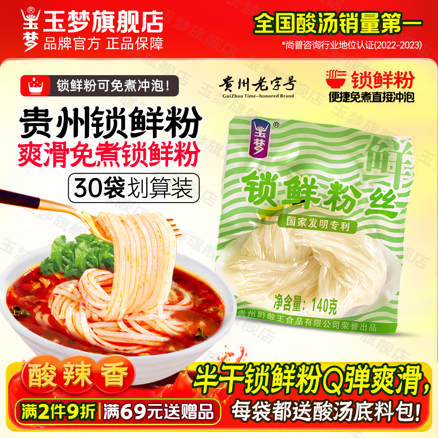 玉梦桶装番茄味泡面碗特产酸汤粉