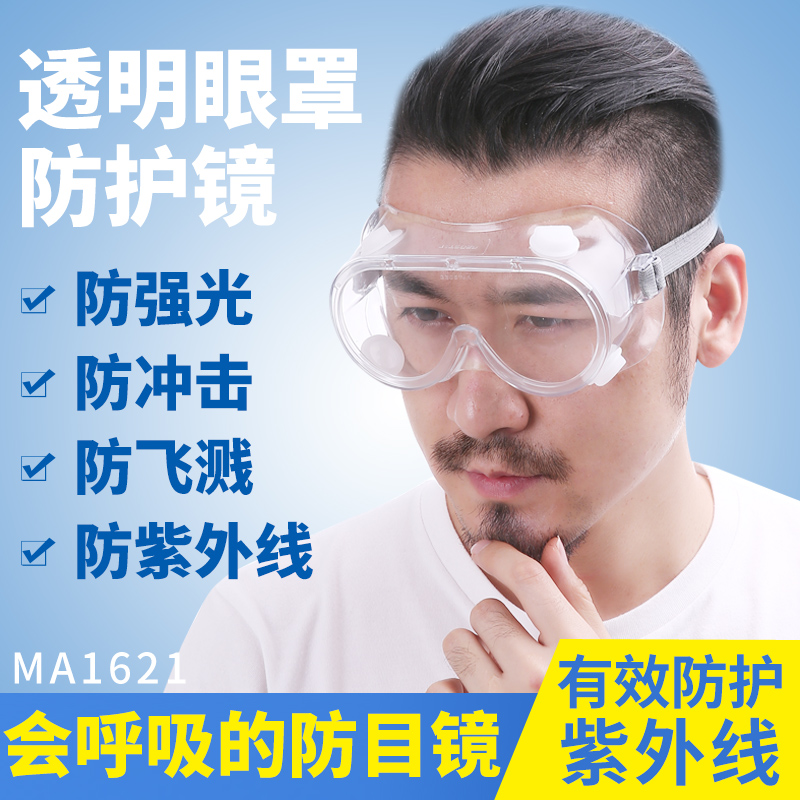 防飞溅打磨防尘劳保护目镜
