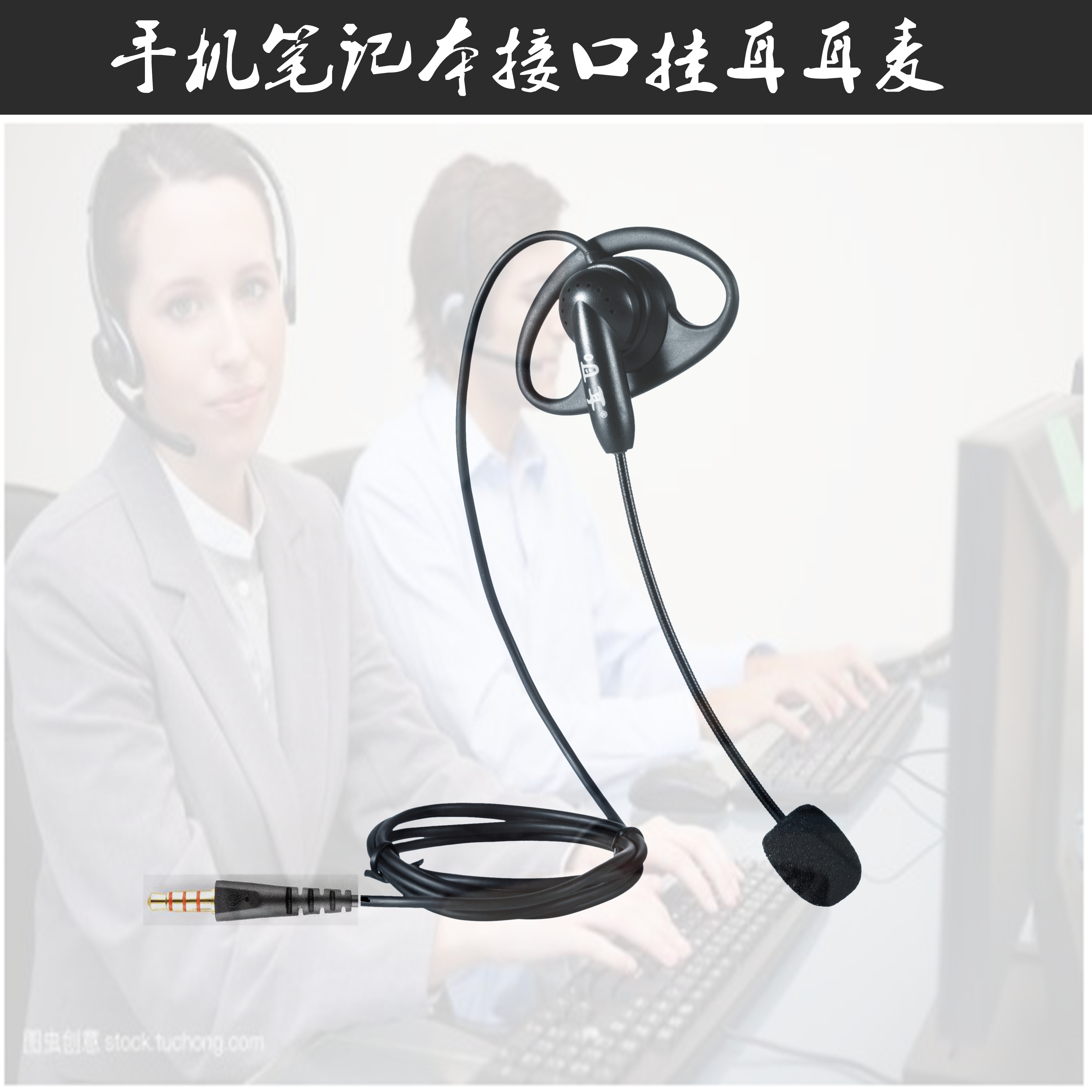 耳挂式普通固话电销竞技通话耳机