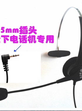 2.5头接口松下电话机专用耳麦呼叫中心话务电话电销客服外呼耳机