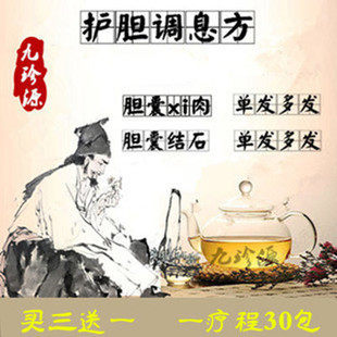 护胆调息方专治胆囊息肉胆息肉单发多发息肉 鸡内金胆结石消石方