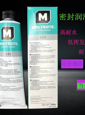 道康宁DC111阀门润滑油MOLYKOTE摩力克111硅脂O型圈密封脂150G/支
