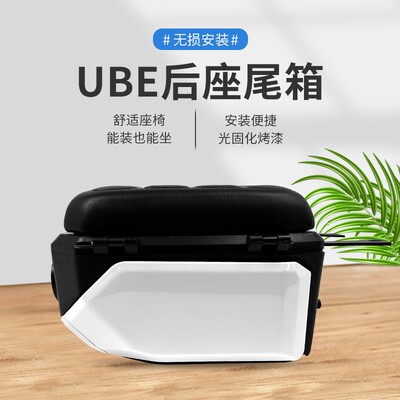 UBE后座尾箱Ube载人坐垫靠背