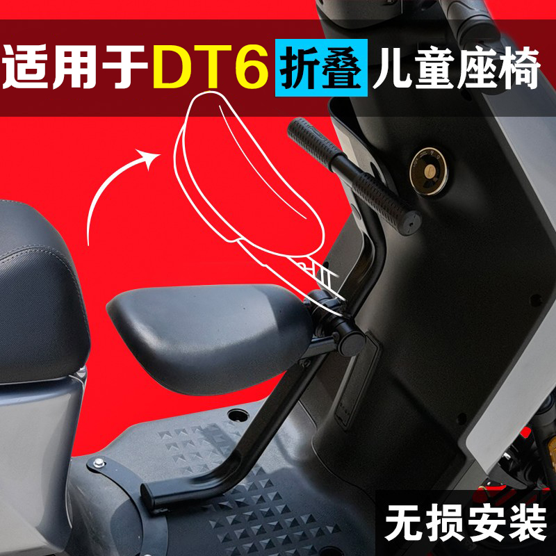 雅迪DT6儿童座椅坐凳坐椅