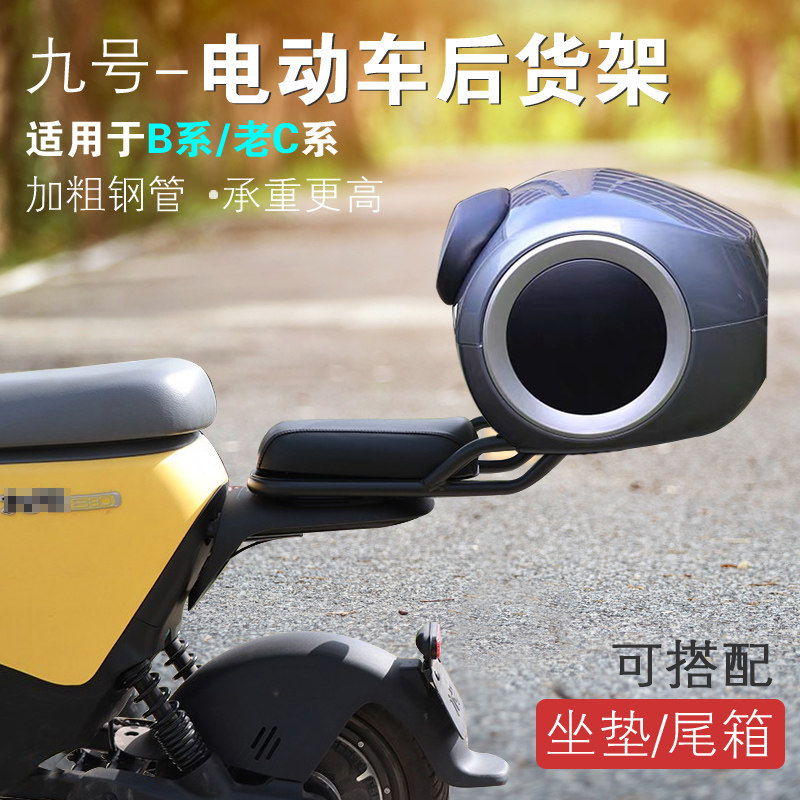 适用于九号电动车B系后尾架B110P后备箱B40加长铁架B60后货架B90