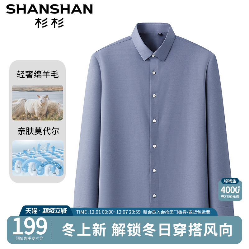 【杉杉官方】莫代尔羊毛休闲衬衫