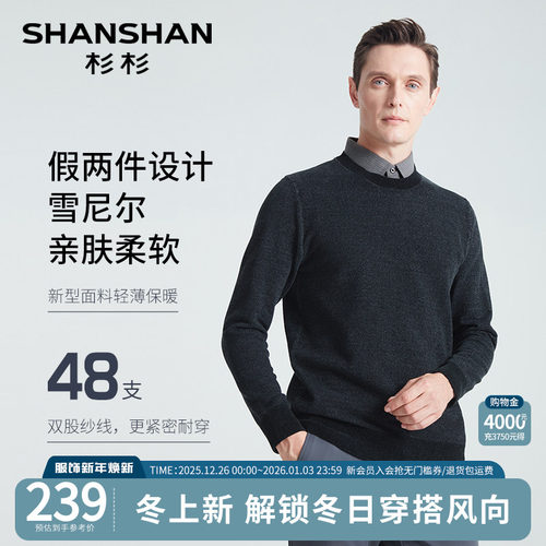 杉杉保暖雪尼尔可机洗假两件毛衣