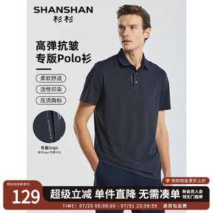 休闲纯色爸爸商务T恤 SHANSHAN杉杉官方短袖 Polo衫 男2025夏季 新款