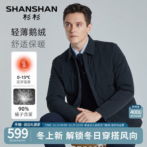 杉杉中年羽绒服冬季翻领轻薄外套