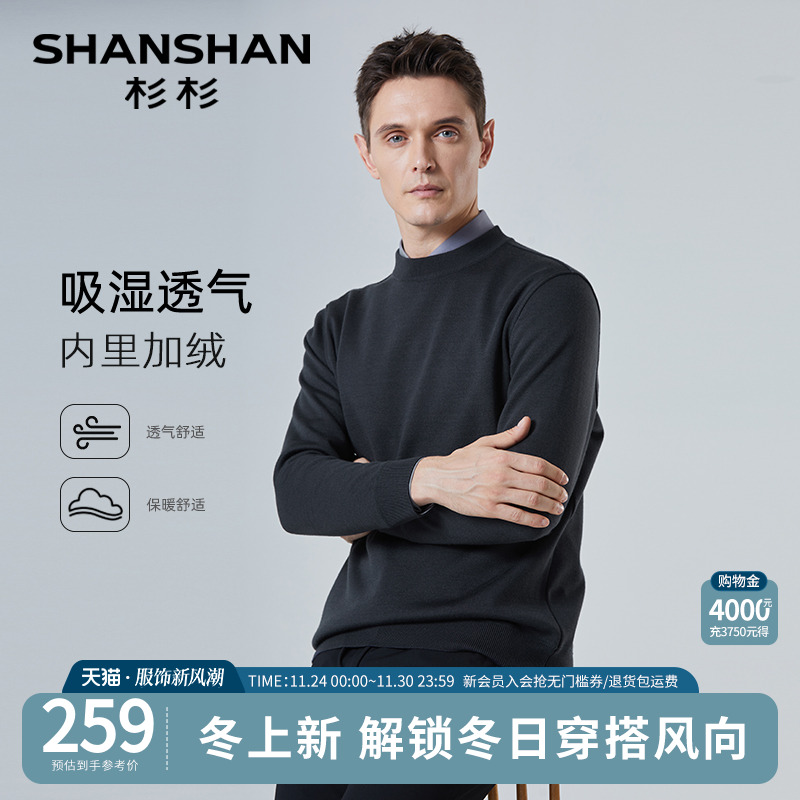 【内里加绒】SHANSHAN杉杉圆领毛衣男士冬季商务纯色休闲针织毛衫