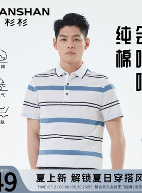 Shanshan/杉杉纯棉短袖男2026夏新款翻领polo衫透气白色条纹上衣