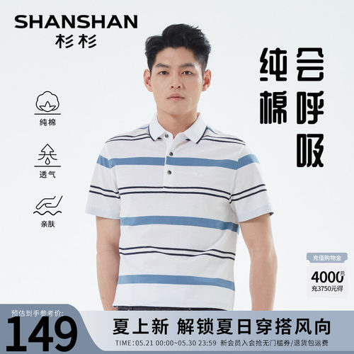 杉杉纯棉条纹百搭宽松短袖男士