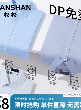 杉杉官方正品春夏长袖男衬衫2026春秋新款商务正装白色纯棉衬衣男