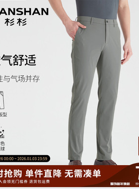 【透气舒适】SHANSHAN杉杉2025直筒西裤男款夏季商务抗起球休闲裤