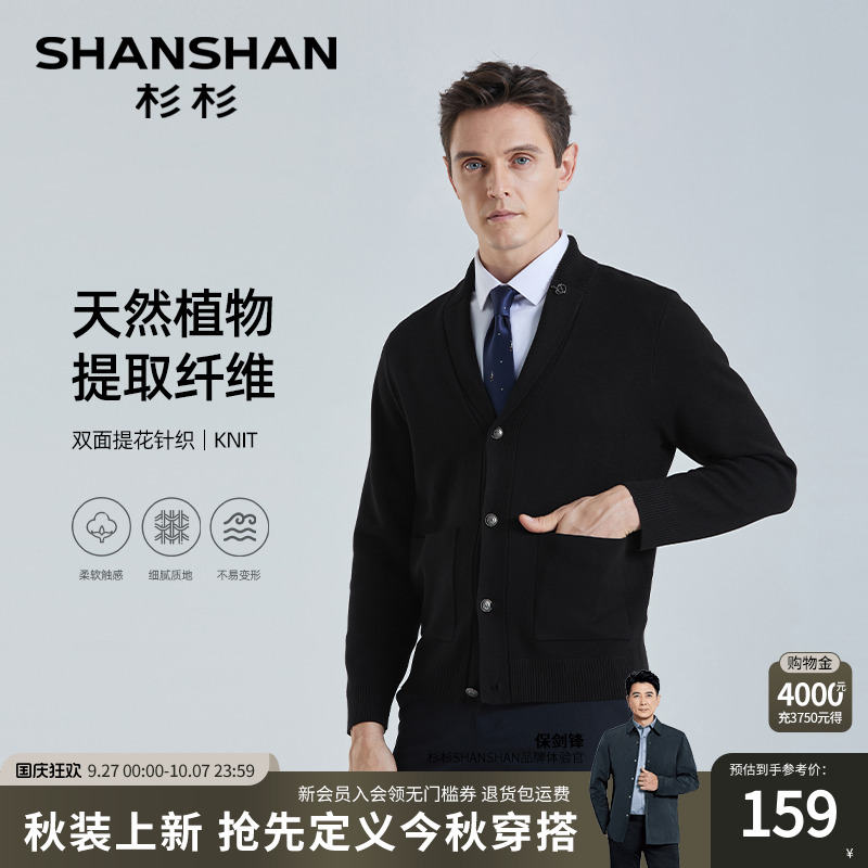 SHANSHAN杉杉男士提花针织开衫外套秋季商务休闲中年长袖V领毛衣