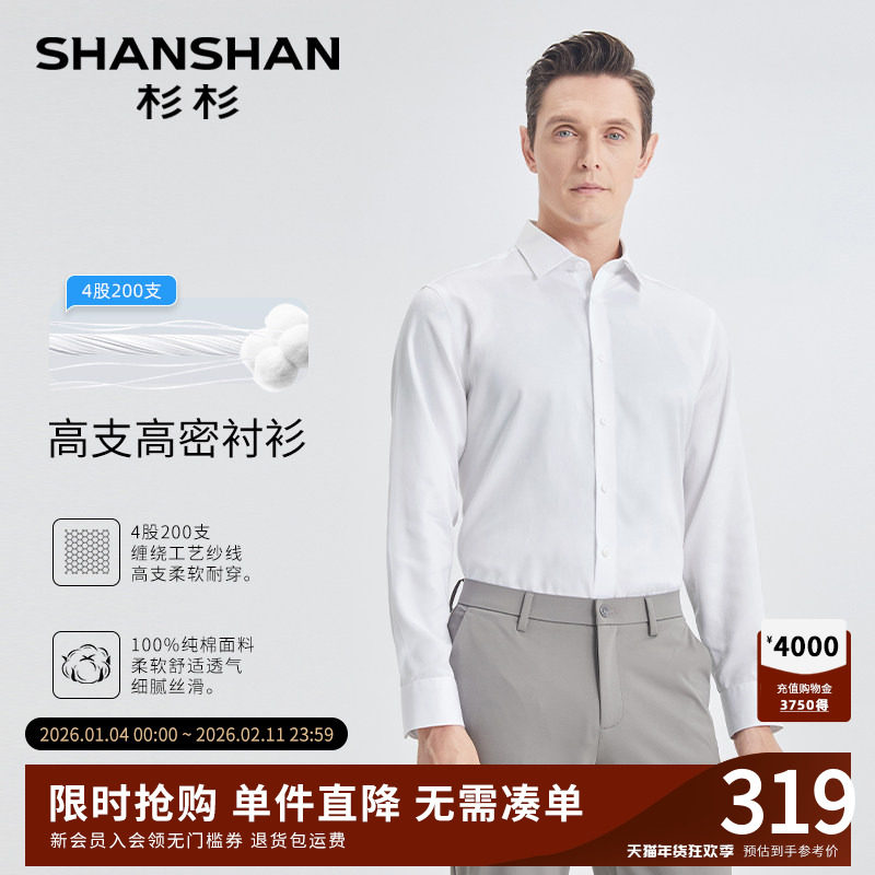 SHANSHAN杉杉长袖衬衫男士2025新款秋季商务正装免烫纯棉男白衬衣