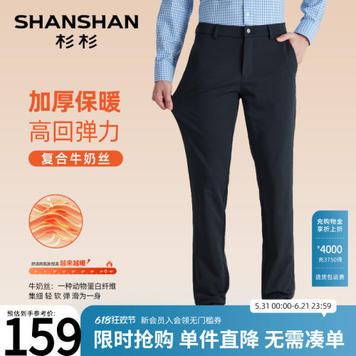 【杉杉官方】牛奶丝加厚休闲裤男