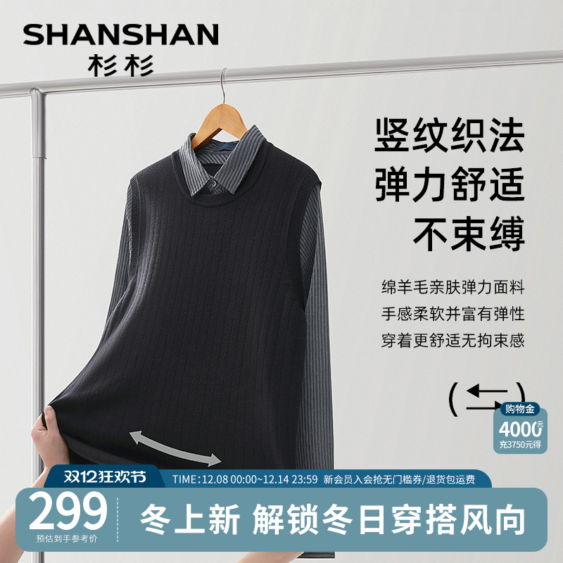 【杉杉官方】羊毛假两件针织衫男